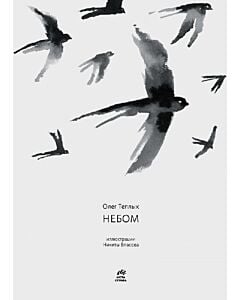 Фото - Небом