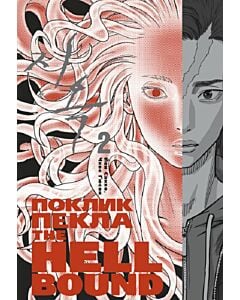 Фото - The Hellbound. Поклик пекла. Том 2