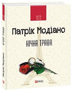 Фото - Нічна трава (Карта світу)