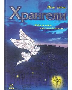 Фото - Хрангели