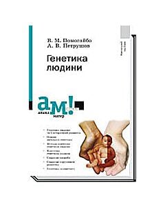 Фото - Генетика людини