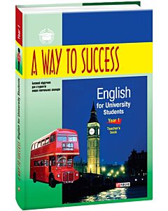 Фото - A Way to Success: English for University Students. Year 1. Teacher’s Book