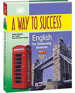 Фото - A Way to Success: English for University Students. Year 2. Student's Book