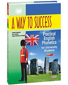 Фото - A Way to Success: Practical English Phonetics for University Students. Year 1