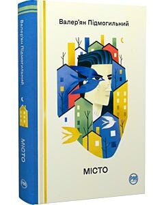 Фото - Місто (Відомі та незвідані)