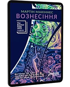 Фото - E-book: Вознесіння