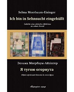 Фото - Я тугою огорнута / Ich bin in Sehnsucht eingehüllt