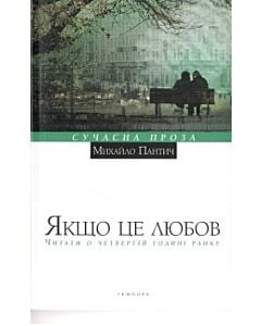 Фото - Якщо це любов