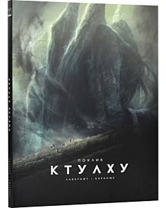 Фото - Поклик Ктулху