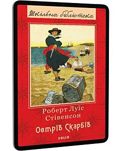 Фото - E-book: Острів скарбів (Шкільна бібліотека)