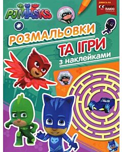 Фото - PJ Masks. Розмальовки та ігри з наклейками (зелена)