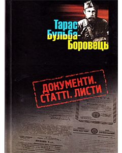 Фото - Тарас Бульба-Боровець. Документи. Статті. Листи
