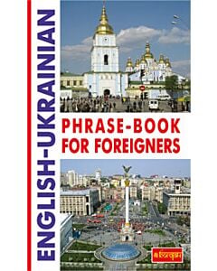Фото - English-Ukrainian Phrase-Book for Foreigners