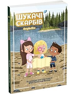 Фото - Шукачі скарбів. Книга 3. Острів Літо