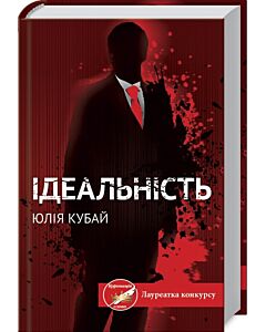 Фото - Ідеальність