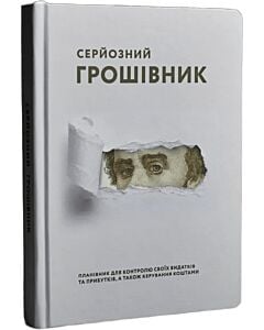 Фото - Серйозний грошівник (Тарас)