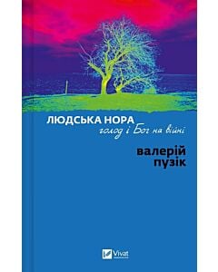 Фото - Людська нора, голод і Бог на війні