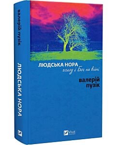 Фото - Людська нора, голод і Бог на війні