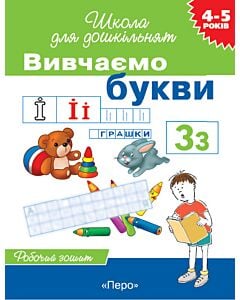 Фото - Вивчаємо букви