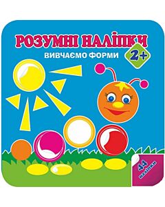 Фото - Вивчаємо форми 2+. Розумні наліпки