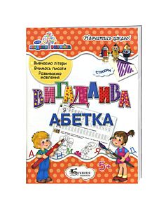 Фото - Вигадлива абетка