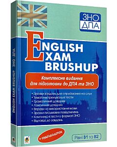 Фото - ЗНО 2021. English Exam Brushup. Комплексне видання для підготовки до ДПА та ЗНО. Рівні В1 та В2
