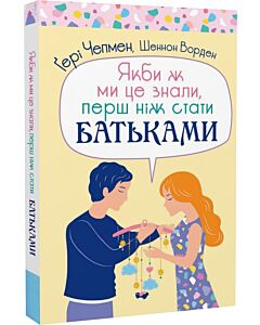 Фото - Якби ж ми це знали, перш ніж стати батьками