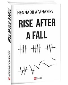 Фото - Rise after a fall