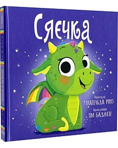 Фото - Сяєчка (Магічний зоомагазин)