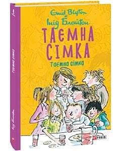Фото - Таємна сімка. Книга 1