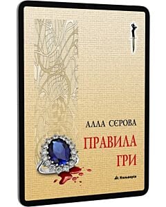 Фото - E-book: Правила гри