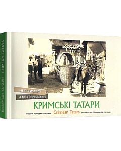 Фото - Книга листівок. Кримські татари. Crimean Tatars. Qirim Tatarlar (типажі, краєвиди, побут)