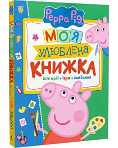 Фото - Свинка Пеппа. Моя улюблена книжка