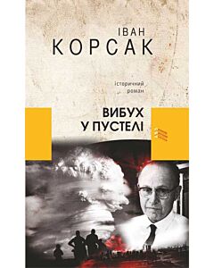 Фото - Вибух у пустелі