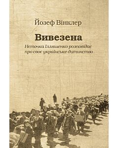 Фото - Вивезена