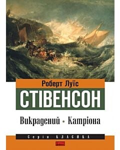 Фото - Викрадений. Катріона
