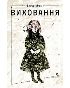 Фото - Виховання