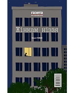 Фото - Відкладене літо. Жінкам ніззя