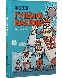 Фото - Гупало Василь і всі решта