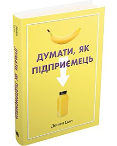 Фото - Думати, як підприємець