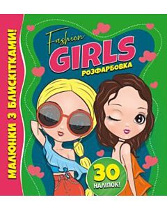 Фото - Розфарбовка. Малюнки з блискітками! Fashion Girls + 30 наліпок
