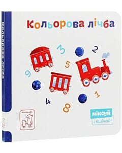 Фото - Міксуй і вивчай! Кольорова лічба