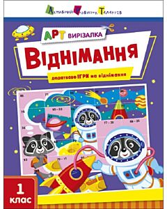 Фото - АРТ вирізалка. Віднімання