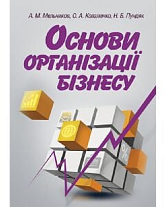 Фото - Основи організації бізнесу