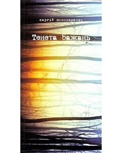 Фото - Тенета бажань