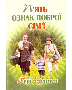 Фото - П'ять ознак доброї сім'ї