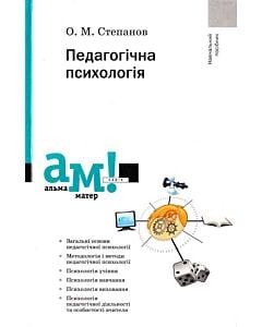 Фото - Педагогічна психологія. Навчальний посібник (тверда обкладинка)