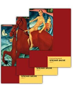 Фото - Червоний виклик (комплект із 3 книг)