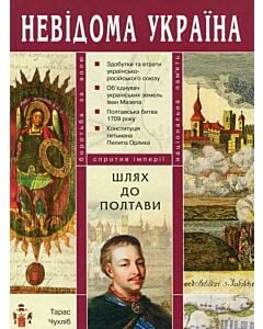 Фото - Шлях до Полтави