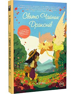 Фото - Свято чайних драконів